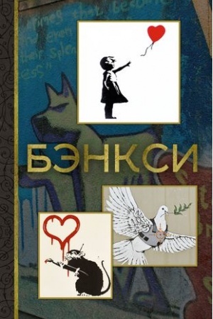 Cover: Benksi
