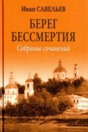 Buchcover: Bereg Bessmertija