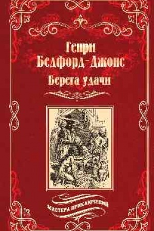 Cover: Berega udachi. Bluzhdayushhij Ogonek (12+)