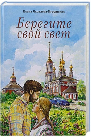 Buchcover: Beregite svoj svet
