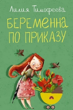 Buchcover: Beremenna po prikazu