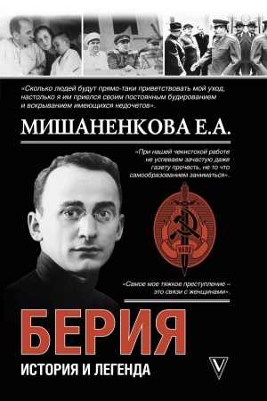 Cover: Beriya. Istoriya i legenda