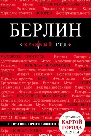 Buchcover: Berlin. 5-e izd. ispr. i dop.