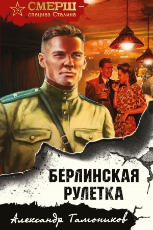 Buchcover: Berlinskaja ruletka