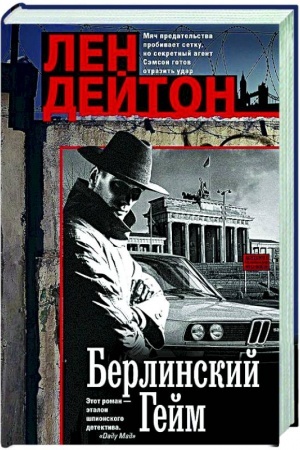 Buchcover: Berlinskij gejm