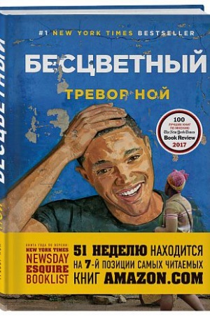 Cover: Bescvetnyj. Na samom dele eto istoriya pro vashe detstvo