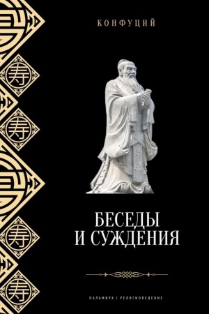 Cover: Besedy i suzhdeniya
