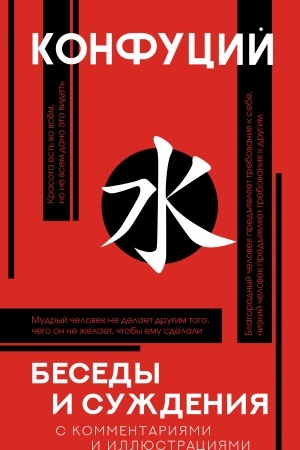 Buchcover: Besedy i suždenija