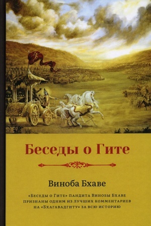 Обложка: Беседы о Гите