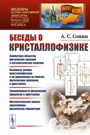 Buchcover: Besedy o kristallofizike