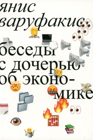 Cover: Besedy s docher′yu ob ekonomike