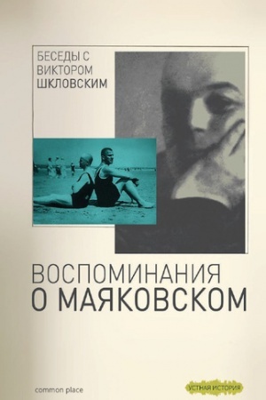 Cover: Besedy s Viktorom SHklovskim. Vospominaniya o Mayakovskom