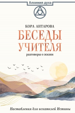 Buchcover: Besedy Učitelja. Razgovory o žizni