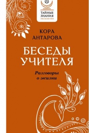 Buchcover: Besedy Učitelja. Razgovory o žizni