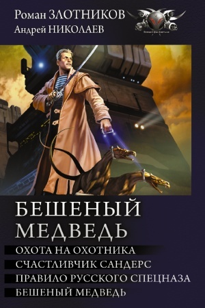 Buchcover: Bešenyj medved′