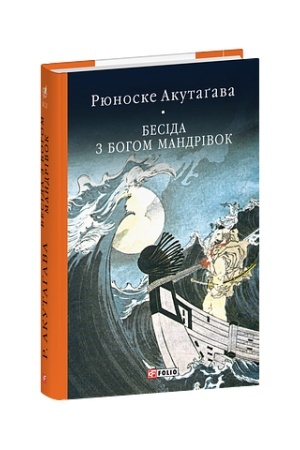 Cover: Besida z bohom mandrivok