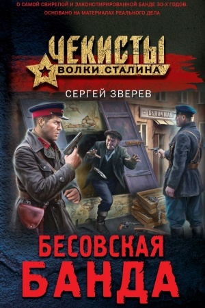 Cover: Besovskaya banda
