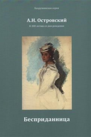 Cover: Bespridannica