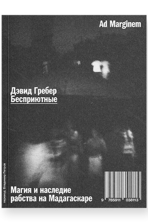 Buchcover: Besprijutnye. Magija i nasledie rabstva na Madagaskare