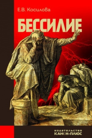 Cover: Bessilie