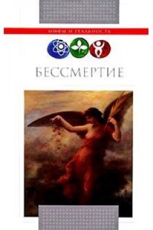 Cover: Bessmertie