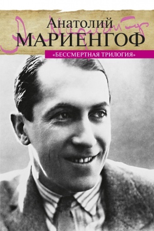 Cover: Bessmertnaya trilogiya