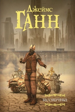 Buchcover: Bessmertnye