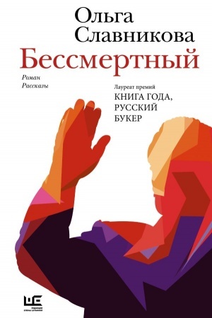Buchcover: Bessmertnyj
