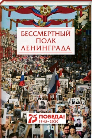 Buchcover: Bessmertnyj polk