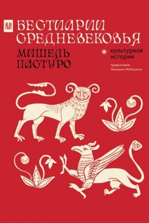 Buchcover: Bestiarii Srednevekov′ja
