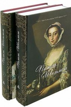 Buchcover: Bestsellery XVIII veka. V 2 častjach