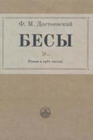 Buchcover: Besy: roman v treh častjah