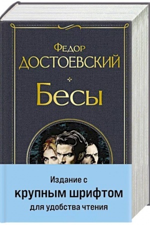 Cover: Besy (s glavoj U Tichona)