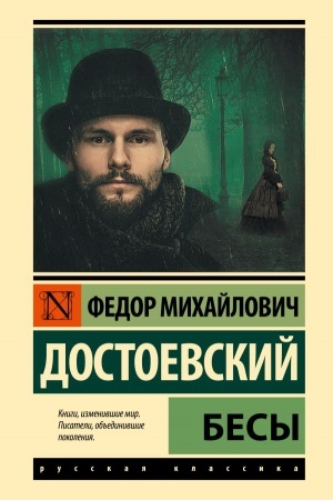 Buchcover: Besy (zamena kartinki)
