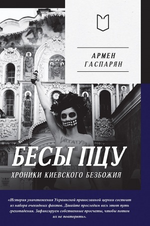 Buchcover: Besy PCU: chroniki kievskogo bezbožija