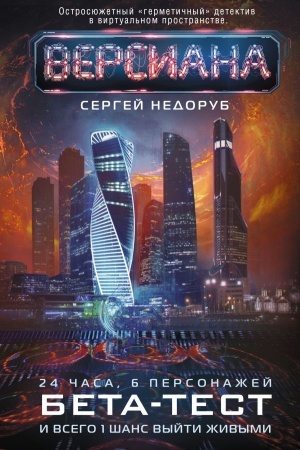 Cover: Beta-test