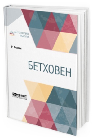 Buchcover: BETHOVEN