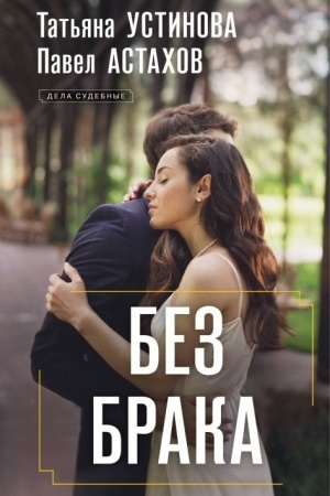 Buchcover: Bez braka