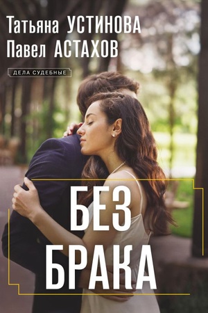 Обложка: Без брака