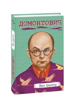 Cover: Bez gruntu