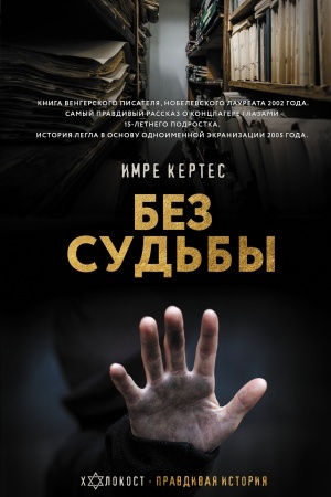 Cover: Bez sud′by