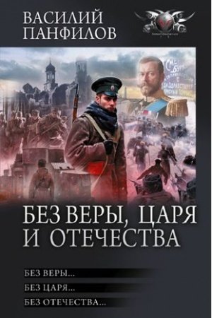 Buchcover: Bez Very, Carja i Otečestva