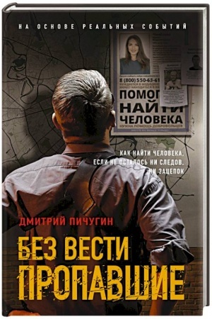 Обложка: Без вести пропавшие