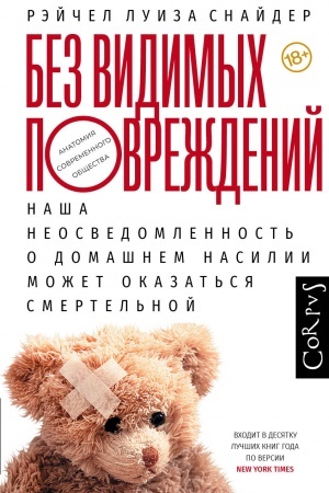 Cover: Bez vidimych povrezhdenij