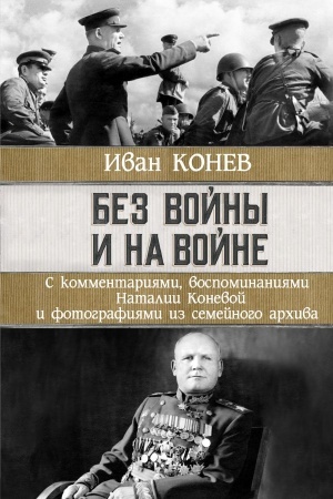 Buchcover: Bez vojny i na vojne