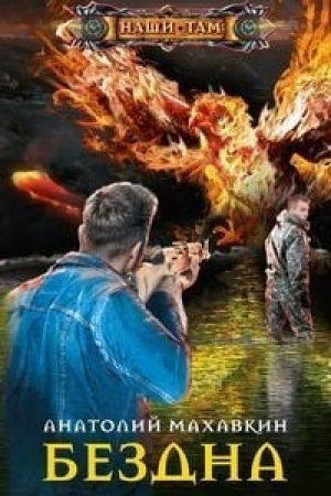 Buchcover: Bezdna