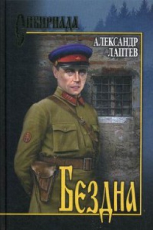 Обложка: Бездна
