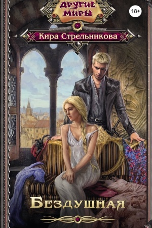 Buchcover: Bezdušnaja