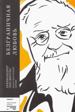 Buchcover: Bezgraničnaja ljubov′