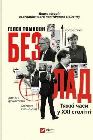 Cover: Bezlad. Tyazhki chasy u CHCHI stolitti